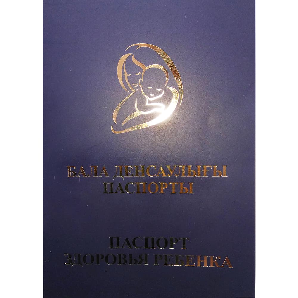 Паспорт здоровья ребенка